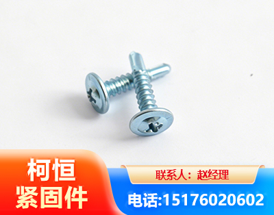 黑河华司钻尾丝